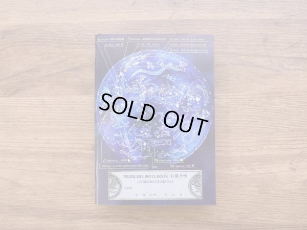 画像1: 【ネコポスOK】　生みたて卵屋　お薬手帳　占星医学