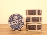 【ネコポスOK】　シャチハタ　歴代スタンプ台　マスキングテープ（1個）　藍