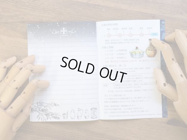 画像5: 【ネコポスOK】　生みたて卵屋　お薬手帳　占星医学