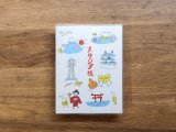 【ネコポスOK】　旅するスタンプ帳　白 