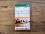 【ネコポスOK】　読書記録しおり　ワタシ文庫　グリーン