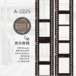 画像2: 【ネコポスNG】　ダイカット紙テープ 　古いフィルムシリーズ C (2)