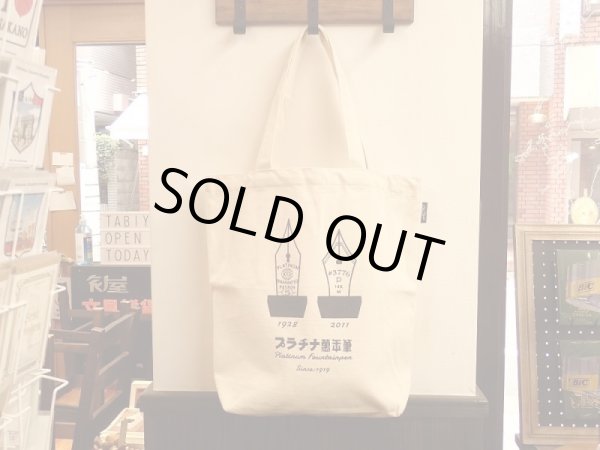 画像1: 【ネコポス△】　OLD RESTA BIG BAG BOOK プラチナ万年筆　トートバッグ (1)