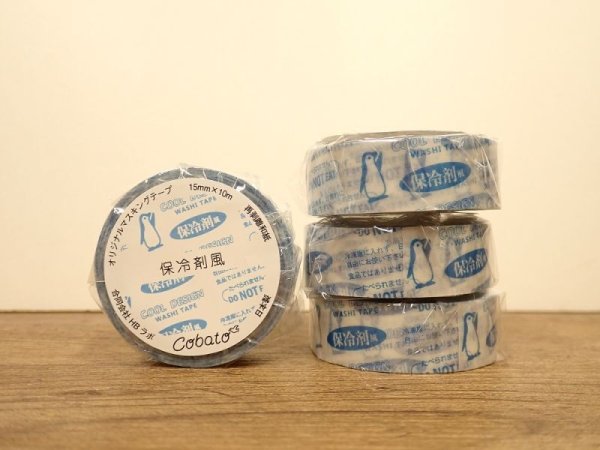 画像1: 【ネコポスOK】　cobato　マスキングテープ　保冷剤風（1個） (1)