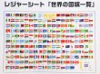 画像2: 【ネコポスOK】　レジャーシート　世界の国旗一覧 (2)
